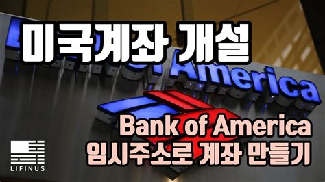 한국에서 미국은행 계좌 만들기